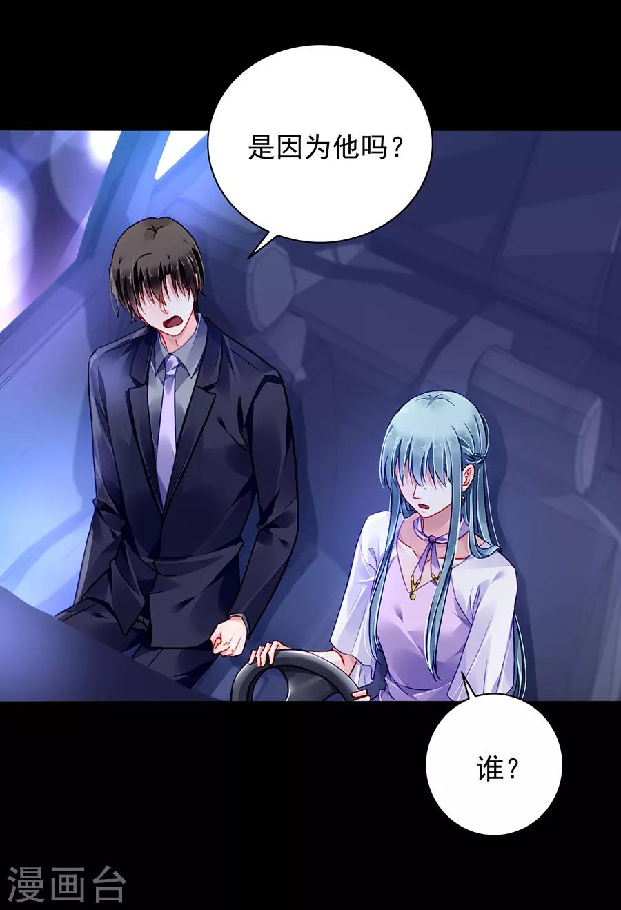 《落难千金的逆袭》漫画最新章节第156话 我喜欢赫连夜免费下拉式在线观看章节第【22】张图片