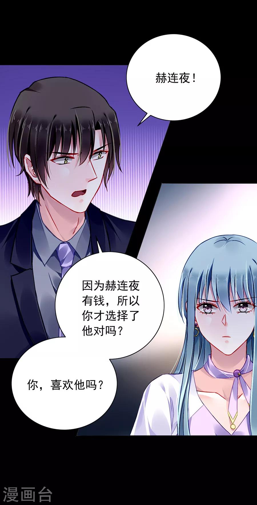 《落难千金的逆袭》漫画最新章节第156话 我喜欢赫连夜免费下拉式在线观看章节第【23】张图片