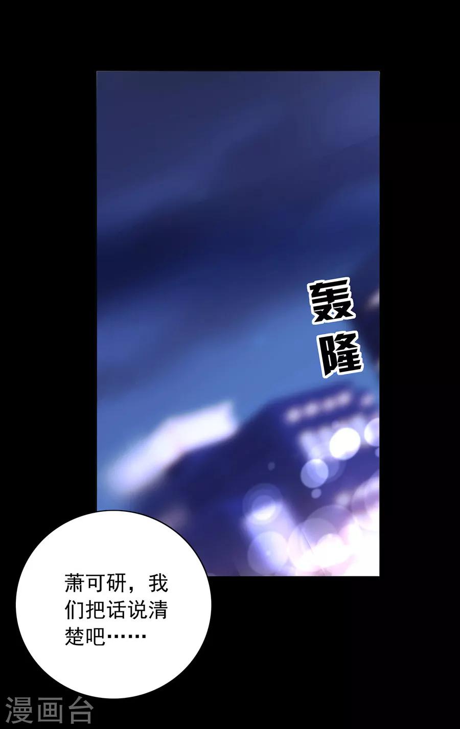 《落难千金的逆袭》漫画最新章节第156话 我喜欢赫连夜免费下拉式在线观看章节第【4】张图片