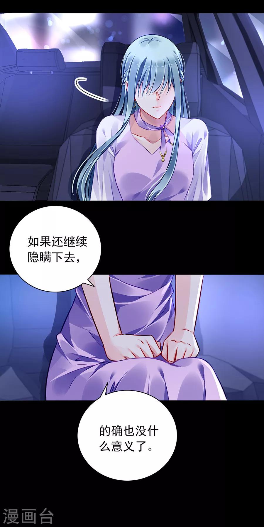 《落难千金的逆袭》漫画最新章节第156话 我喜欢赫连夜免费下拉式在线观看章节第【7】张图片