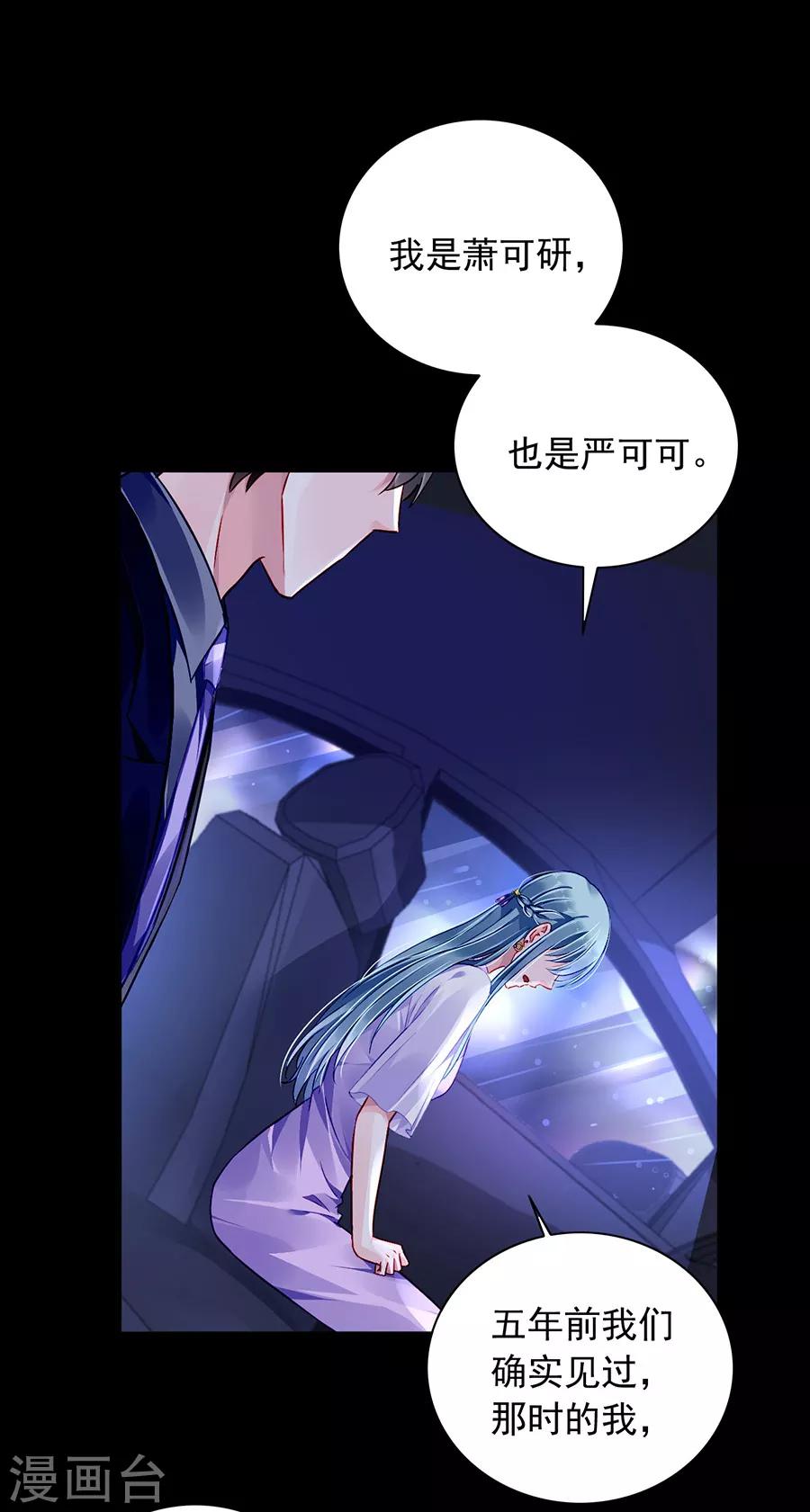 《落难千金的逆袭》漫画最新章节第156话 我喜欢赫连夜免费下拉式在线观看章节第【8】张图片