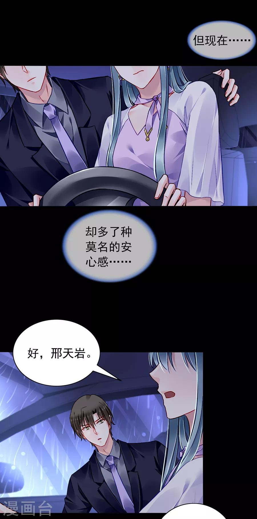 《落难千金的逆袭》漫画最新章节第157话 我相信你免费下拉式在线观看章节第【17】张图片