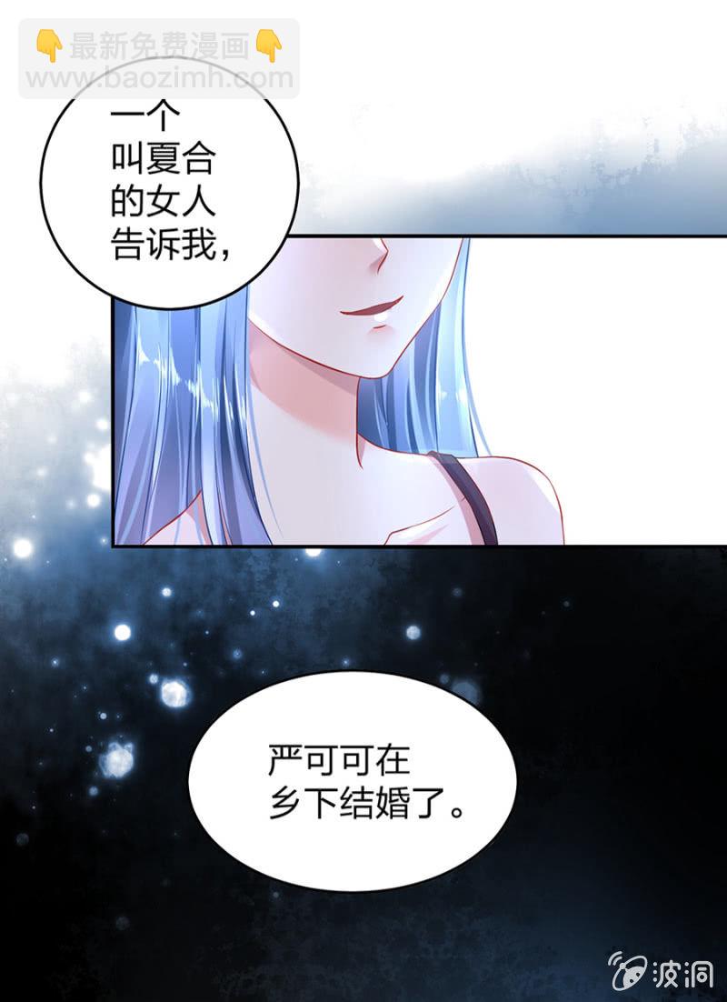 《落难千金的逆袭》漫画最新章节严可可免费下拉式在线观看章节第【27】张图片