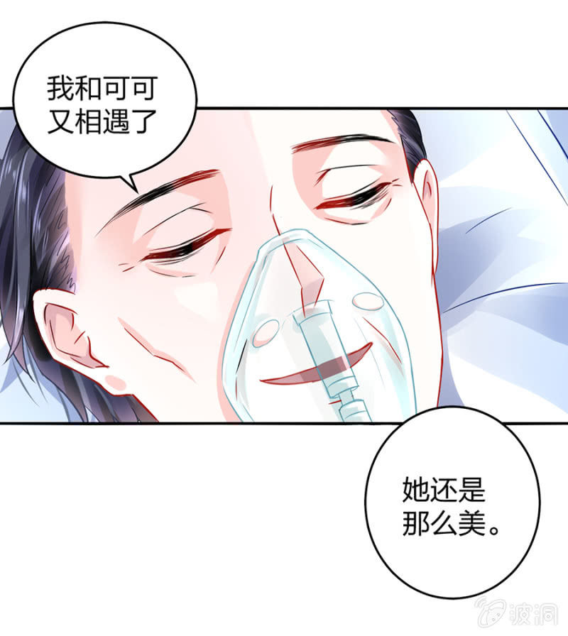 《落难千金的逆袭》漫画最新章节严可可免费下拉式在线观看章节第【30】张图片