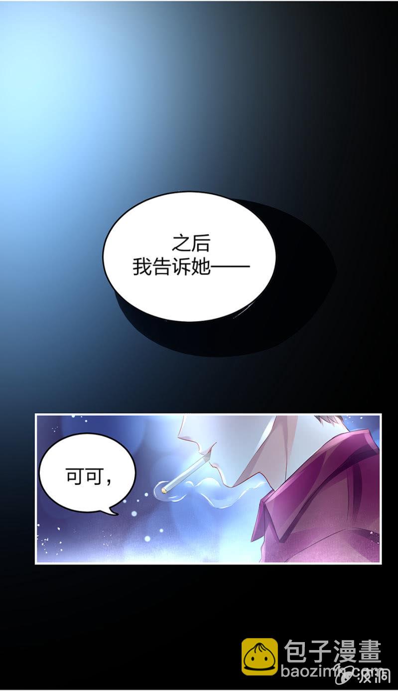 《落难千金的逆袭》漫画最新章节严可可免费下拉式在线观看章节第【33】张图片