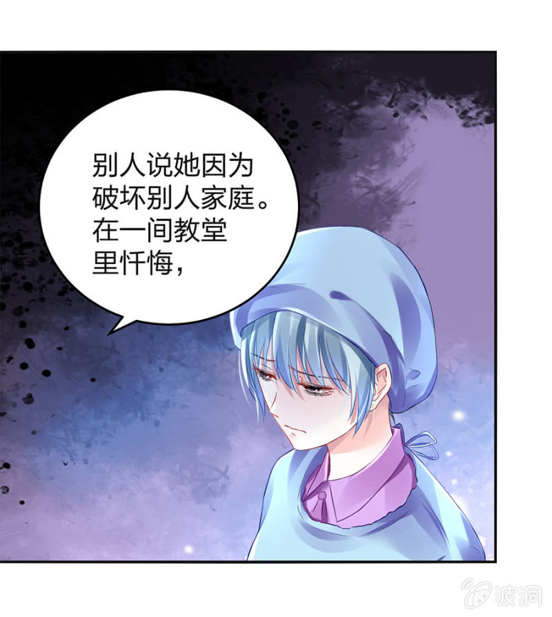 《落难千金的逆袭》漫画最新章节严可可免费下拉式在线观看章节第【37】张图片