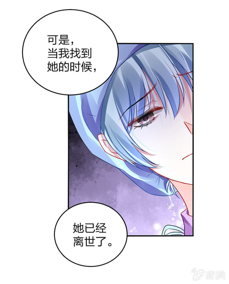 《落难千金的逆袭》漫画最新章节严可可免费下拉式在线观看章节第【38】张图片