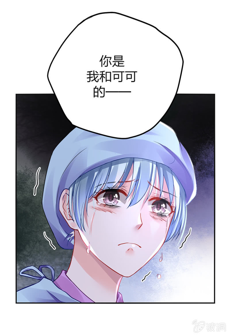 《落难千金的逆袭》漫画最新章节严可可免费下拉式在线观看章节第【41】张图片