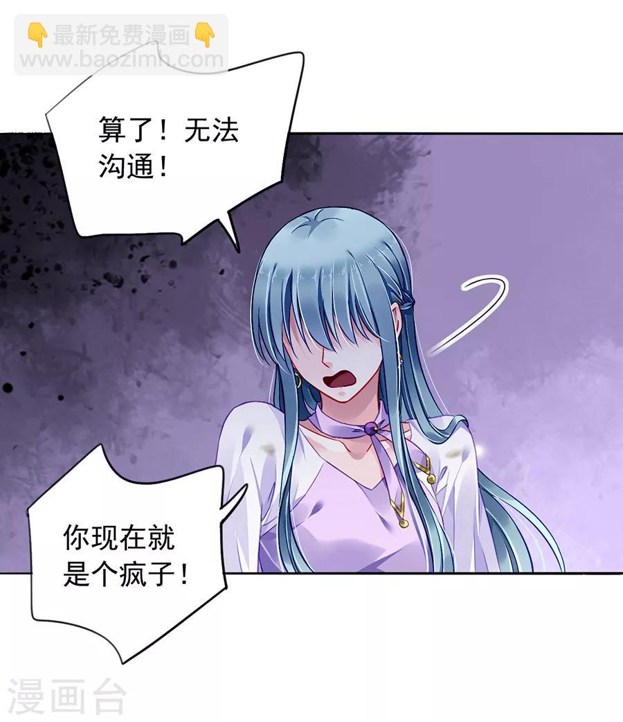 《落难千金的逆袭》漫画最新章节第160话 表白免费下拉式在线观看章节第【31】张图片