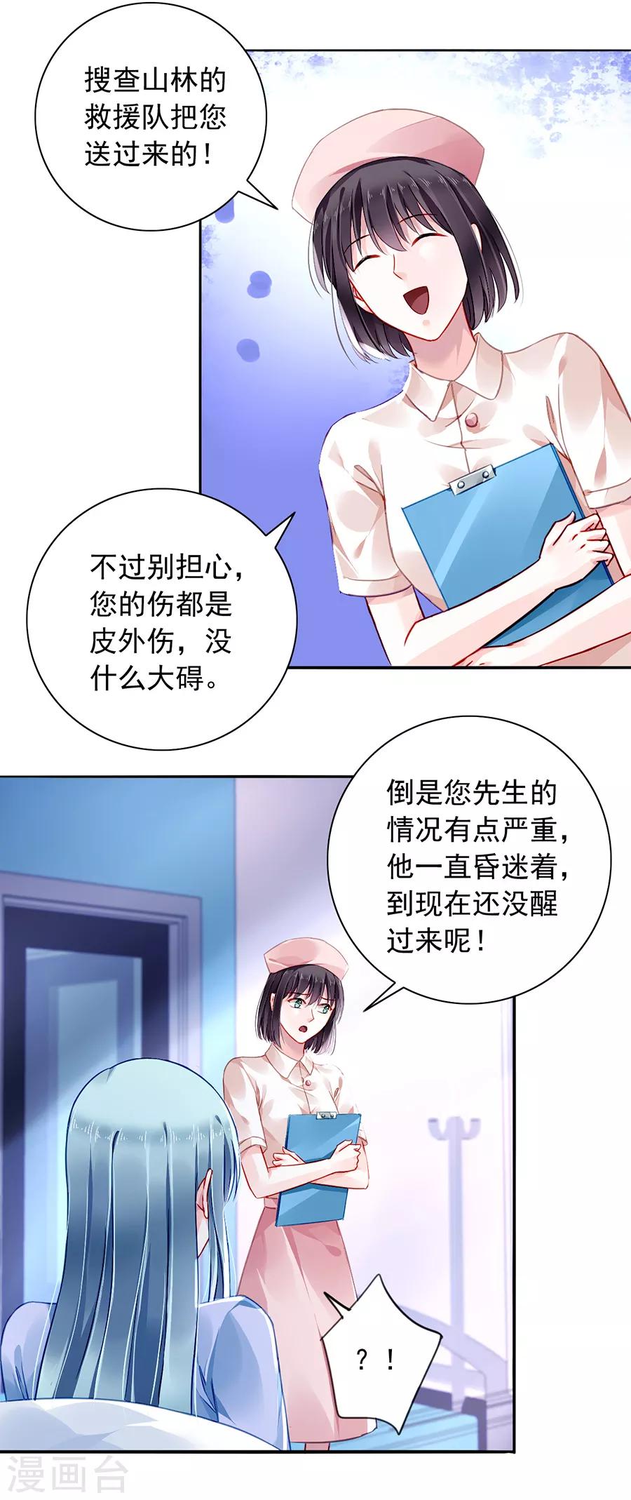 《落难千金的逆袭》漫画最新章节第161话 不要再见面了免费下拉式在线观看章节第【21】张图片