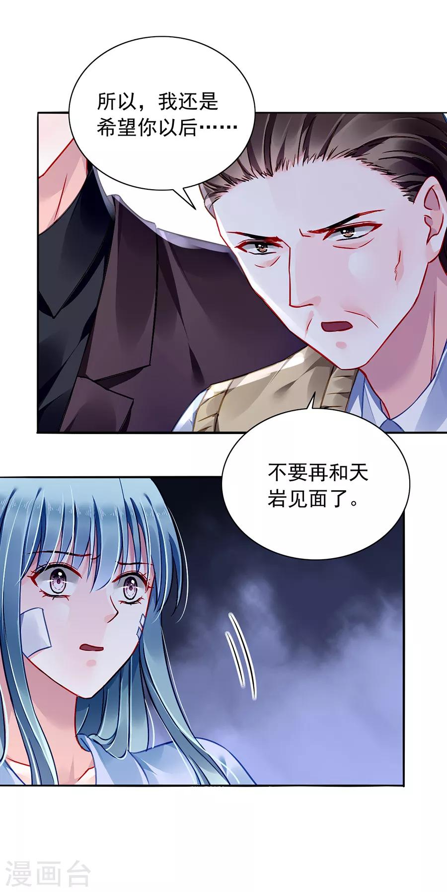 《落难千金的逆袭》漫画最新章节第161话 不要再见面了免费下拉式在线观看章节第【32】张图片