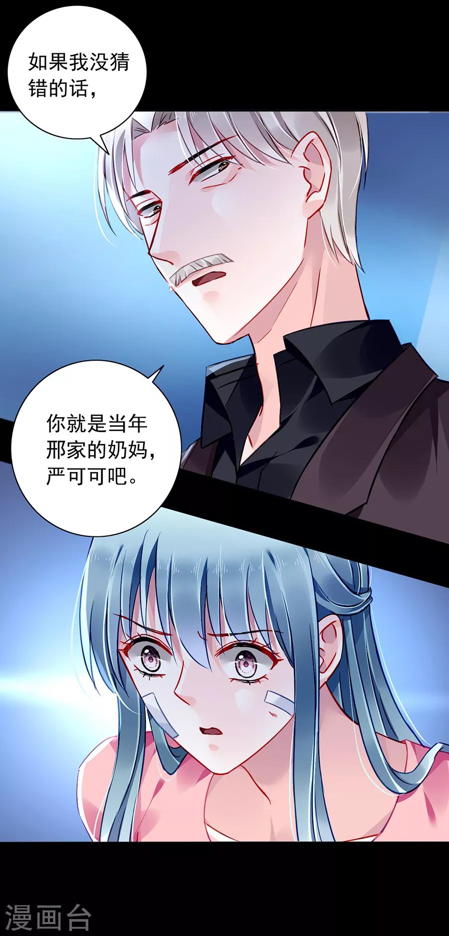 《落难千金的逆袭》漫画最新章节第162话 恍然大悟免费下拉式在线观看章节第【17】张图片