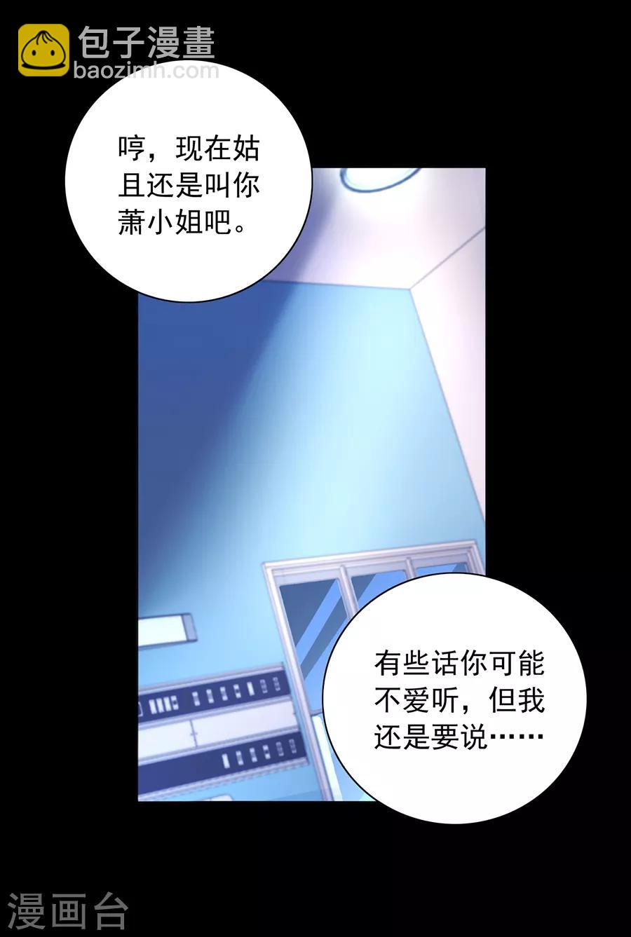 《落难千金的逆袭》漫画最新章节第162话 恍然大悟免费下拉式在线观看章节第【18】张图片