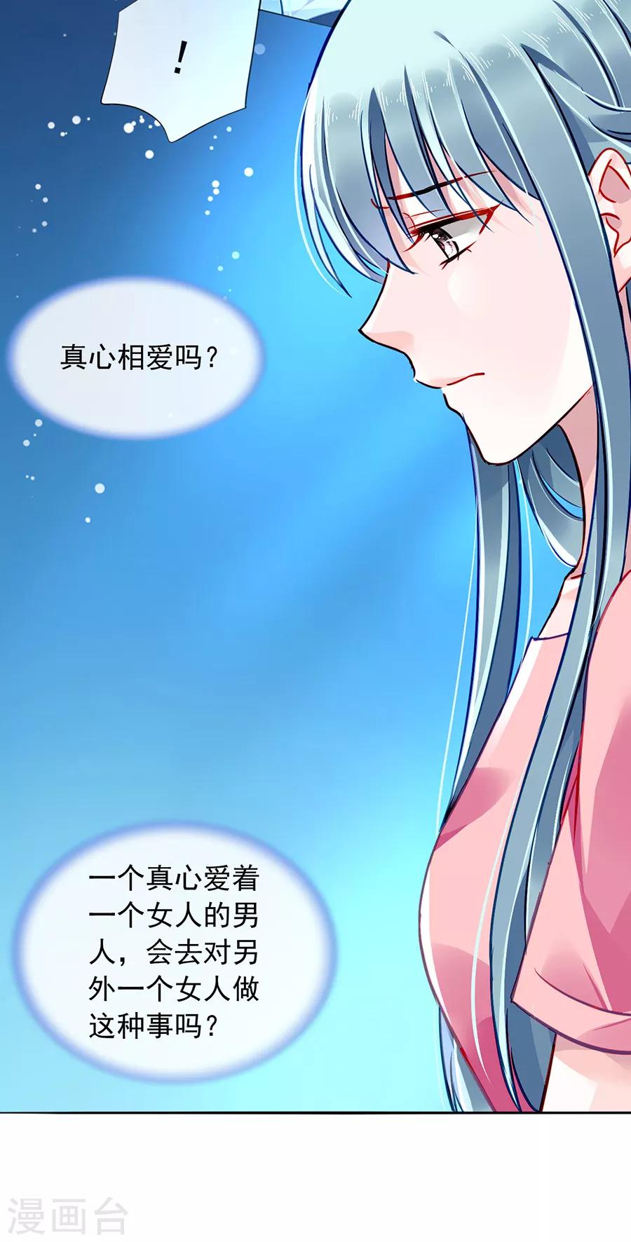 《落难千金的逆袭》漫画最新章节第164话 真心相爱吗？免费下拉式在线观看章节第【14】张图片