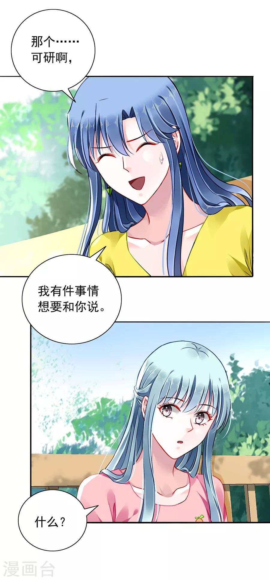 《落难千金的逆袭》漫画最新章节第164话 真心相爱吗？免费下拉式在线观看章节第【3】张图片