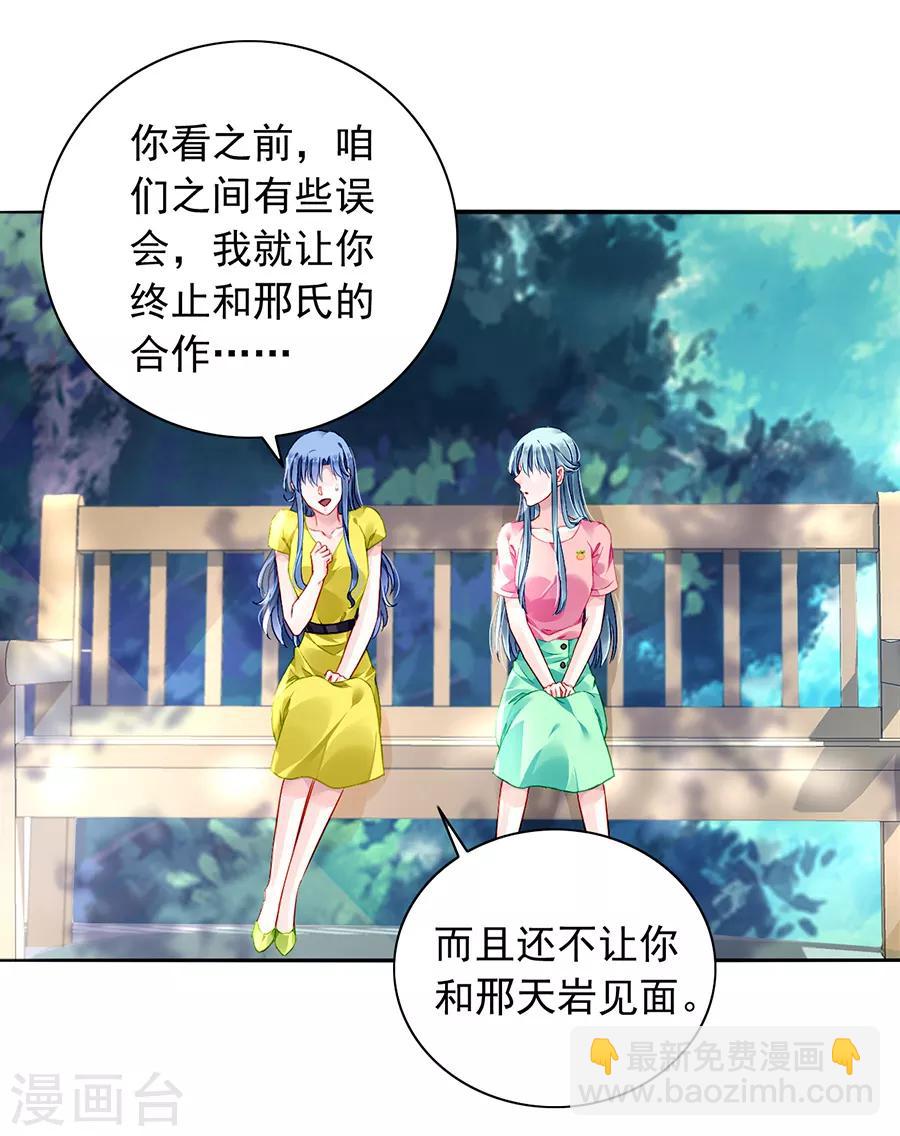 《落难千金的逆袭》漫画最新章节第164话 真心相爱吗？免费下拉式在线观看章节第【4】张图片