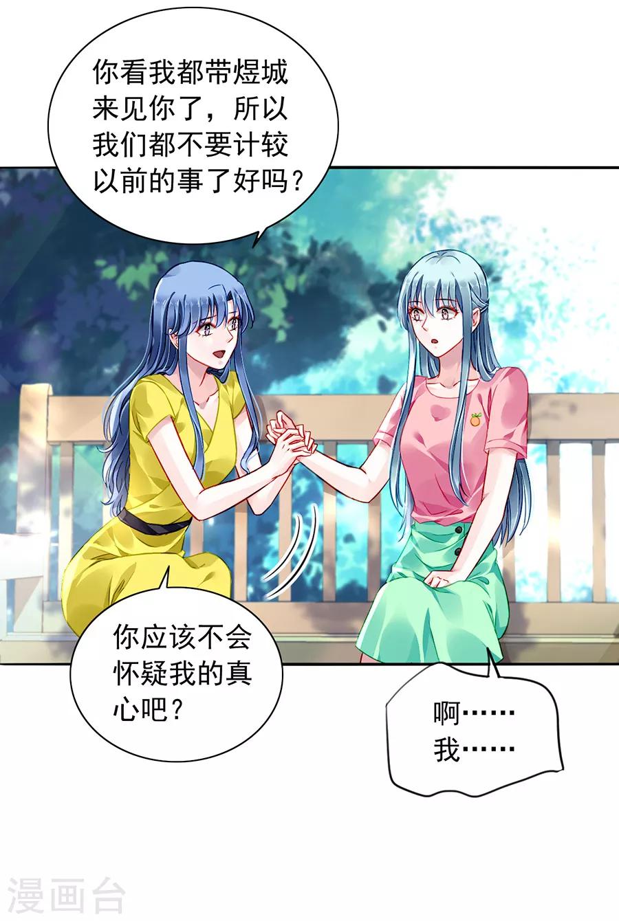 《落难千金的逆袭》漫画最新章节第164话 真心相爱吗？免费下拉式在线观看章节第【6】张图片