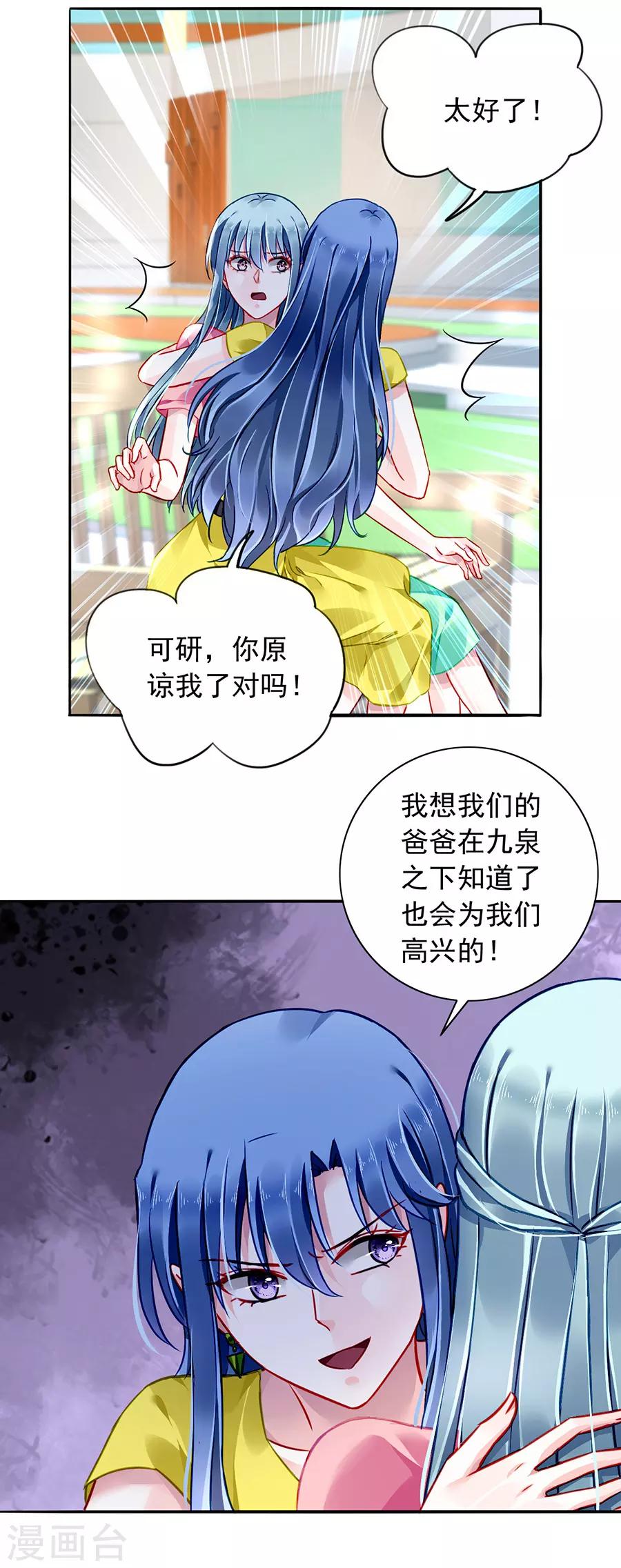 《落难千金的逆袭》漫画最新章节第164话 真心相爱吗？免费下拉式在线观看章节第【7】张图片