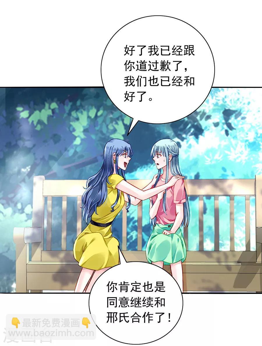 《落难千金的逆袭》漫画最新章节第164话 真心相爱吗？免费下拉式在线观看章节第【8】张图片