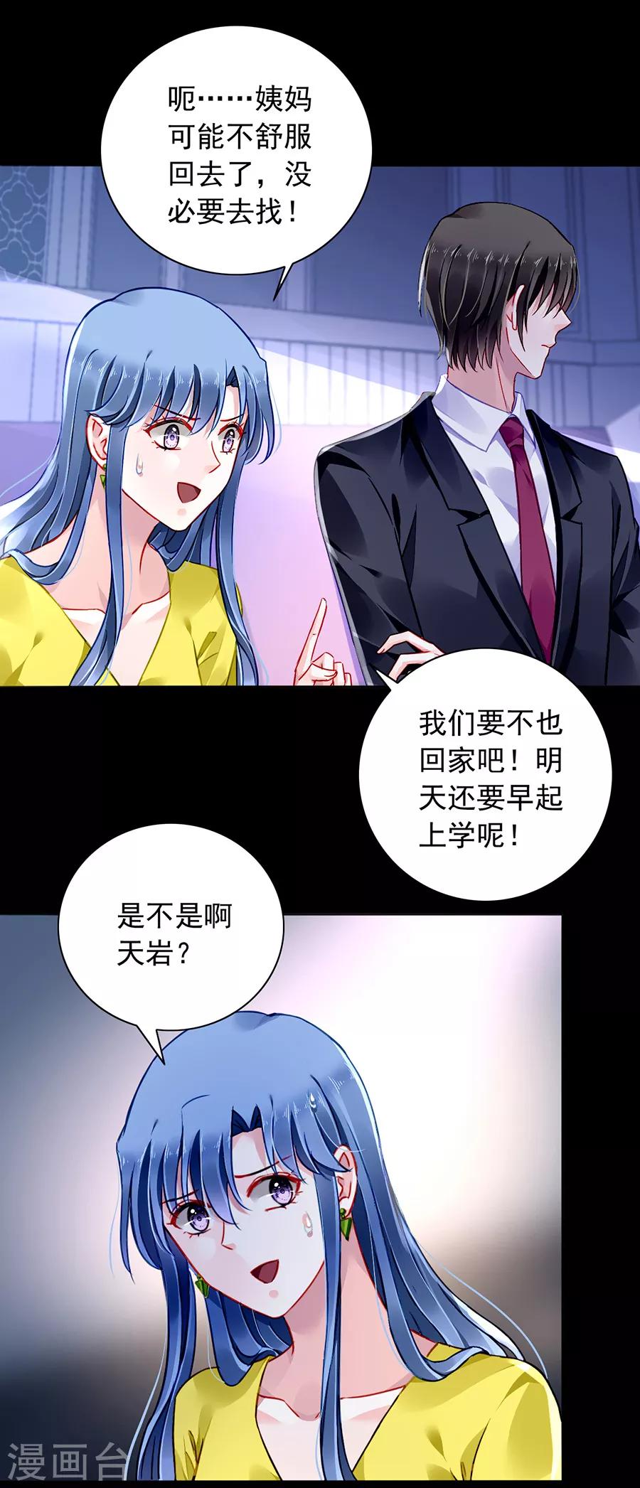 《落难千金的逆袭》漫画最新章节第165话 放心不下免费下拉式在线观看章节第【4】张图片