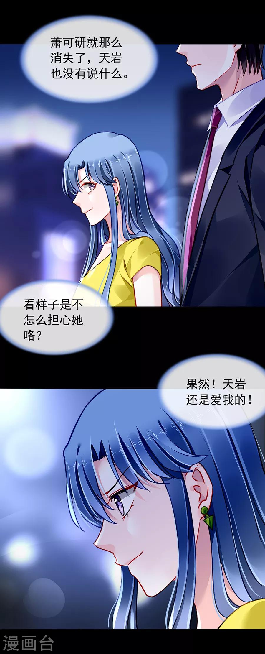 《落难千金的逆袭》漫画最新章节第165话 放心不下免费下拉式在线观看章节第【8】张图片