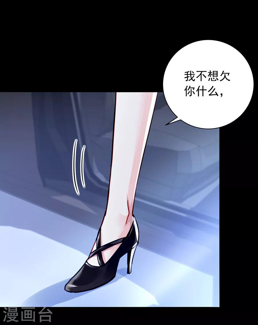 《落难千金的逆袭》漫画最新章节第167话 不愿放弃免费下拉式在线观看章节第【10】张图片