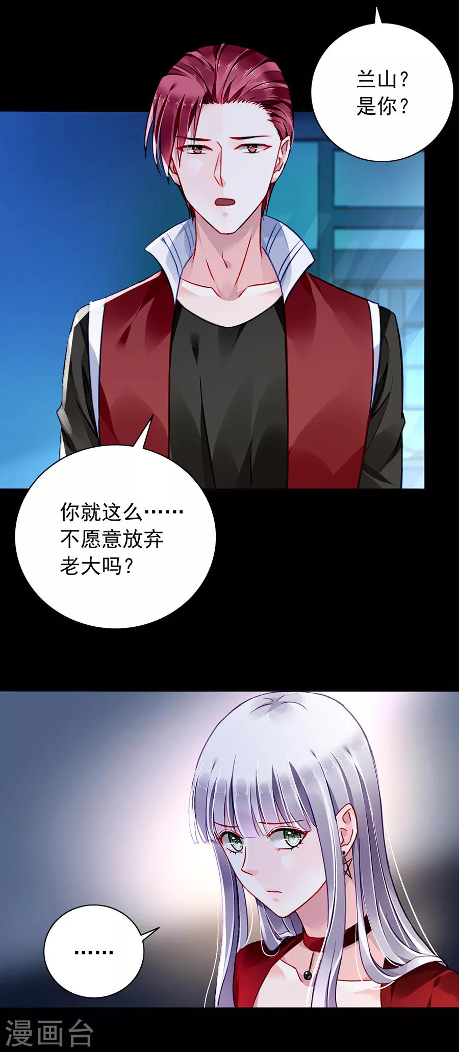 《落难千金的逆袭》漫画最新章节第167话 不愿放弃免费下拉式在线观看章节第【23】张图片