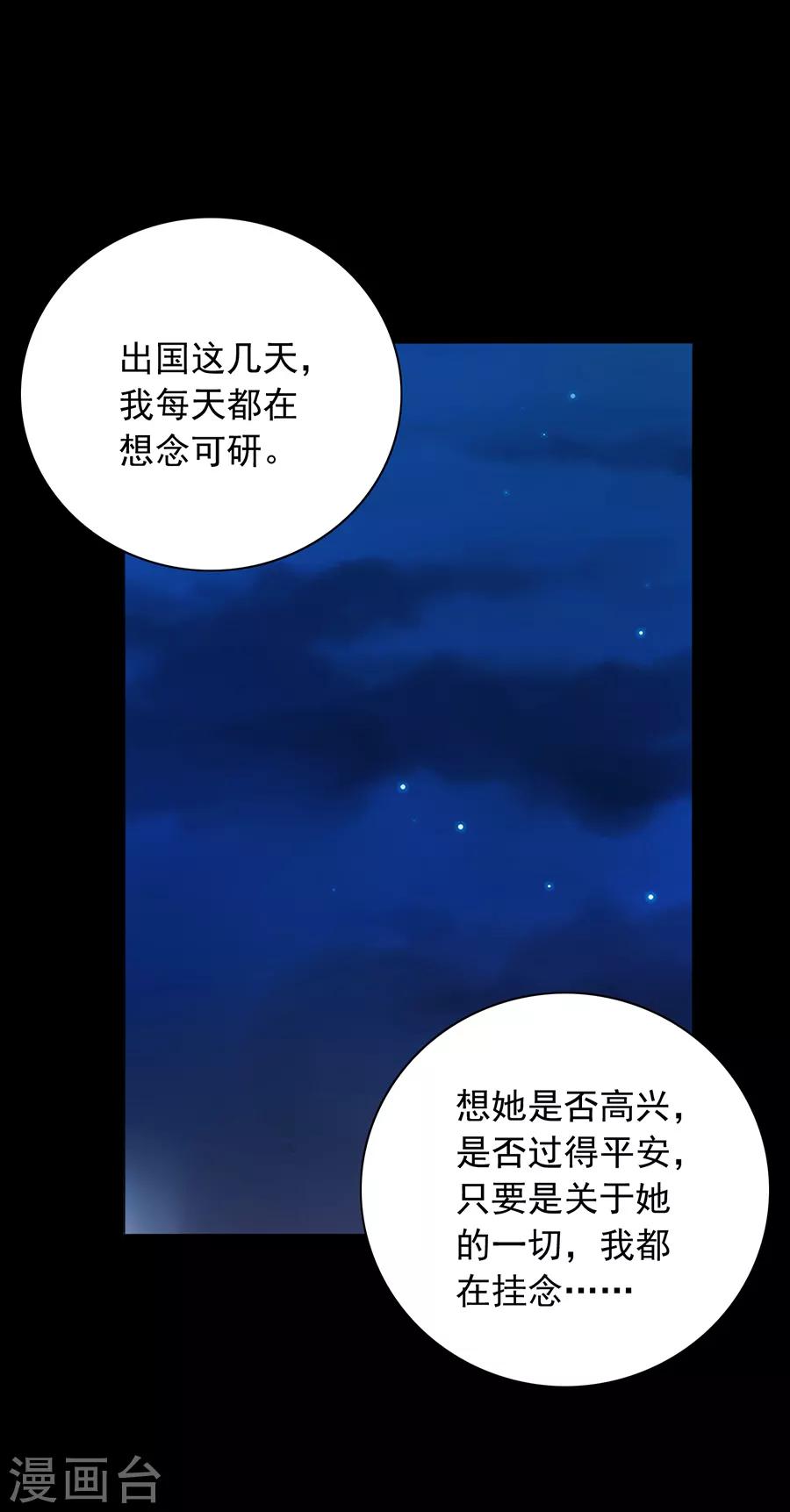 《落难千金的逆袭》漫画最新章节第167话 不愿放弃免费下拉式在线观看章节第【26】张图片