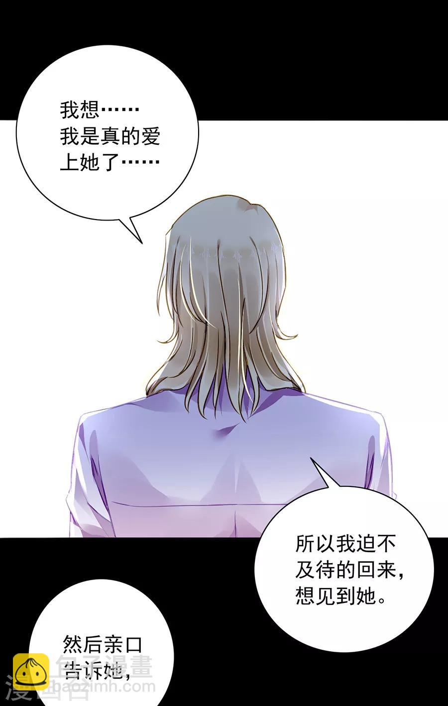 《落难千金的逆袭》漫画最新章节第167话 不愿放弃免费下拉式在线观看章节第【27】张图片