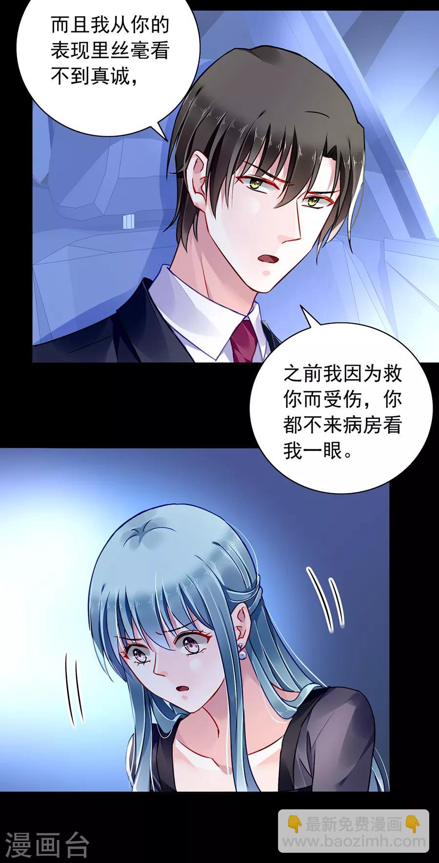 《落难千金的逆袭》漫画最新章节第167话 不愿放弃免费下拉式在线观看章节第【4】张图片