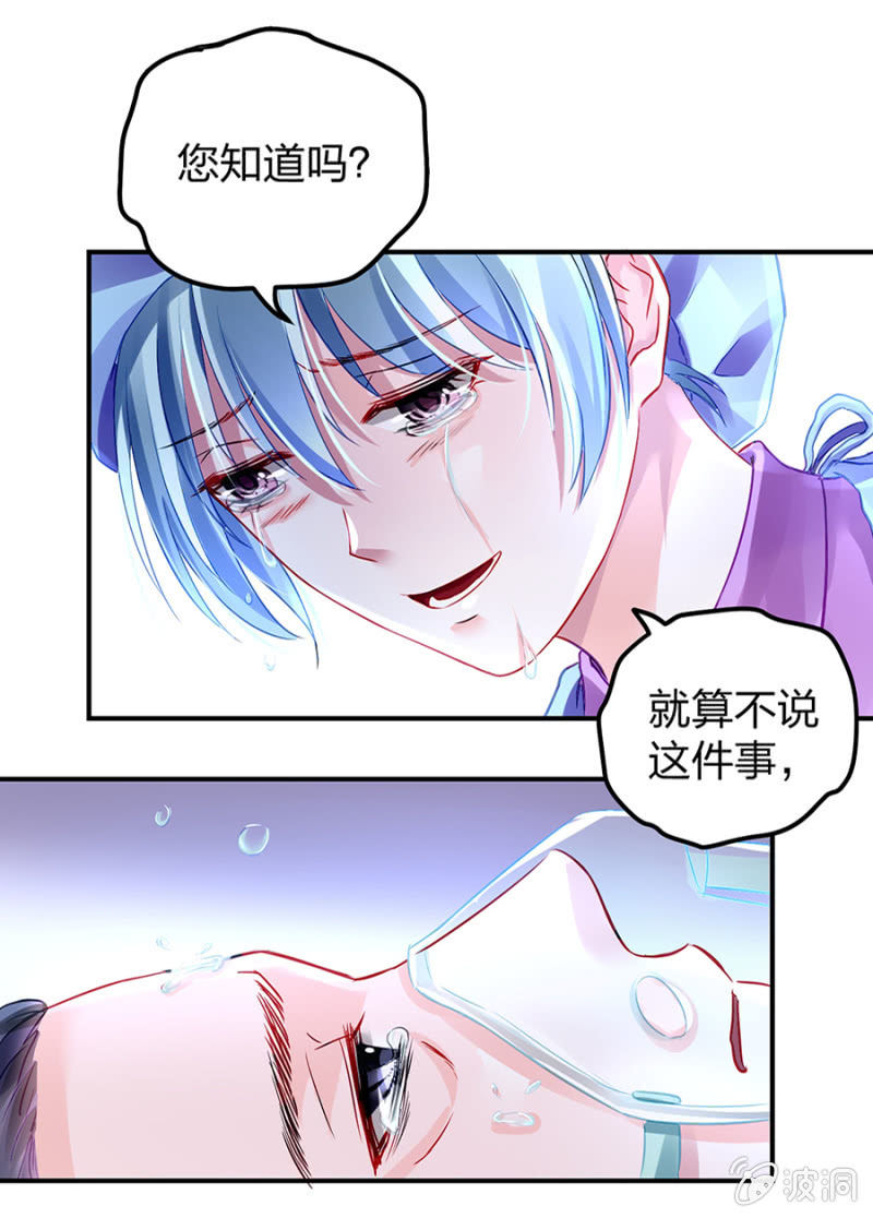 《落难千金的逆袭》漫画最新章节不要怪她免费下拉式在线观看章节第【14】张图片