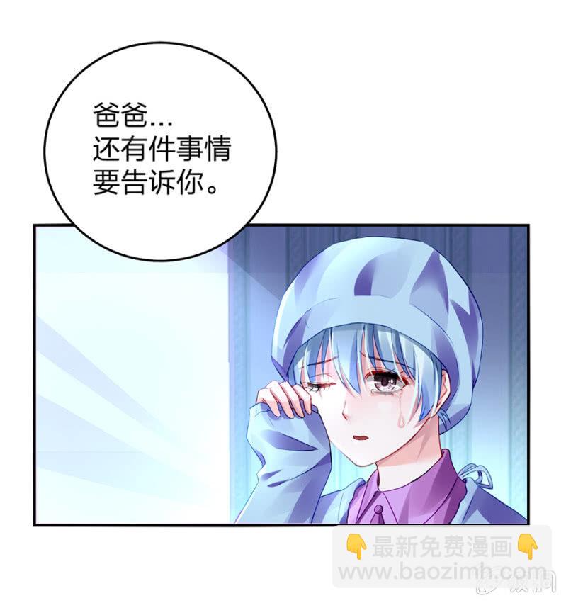 《落难千金的逆袭》漫画最新章节不要怪她免费下拉式在线观看章节第【17】张图片