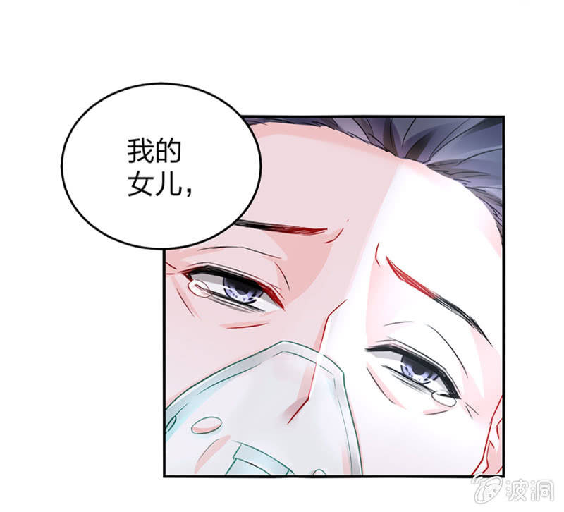 《落难千金的逆袭》漫画最新章节不要怪她免费下拉式在线观看章节第【2】张图片