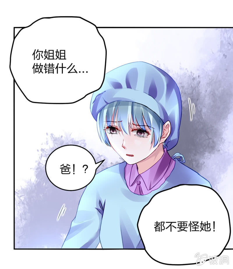 《落难千金的逆袭》漫画最新章节不要怪她免费下拉式在线观看章节第【20】张图片