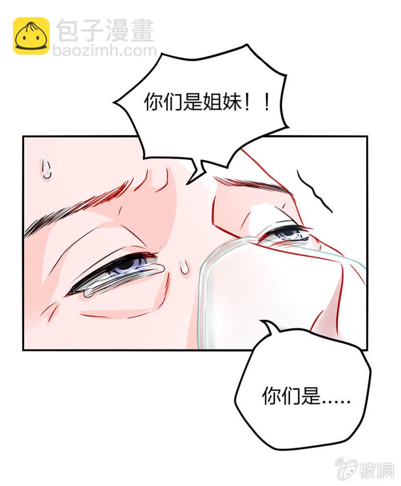 《落难千金的逆袭》漫画最新章节不要怪她免费下拉式在线观看章节第【22】张图片