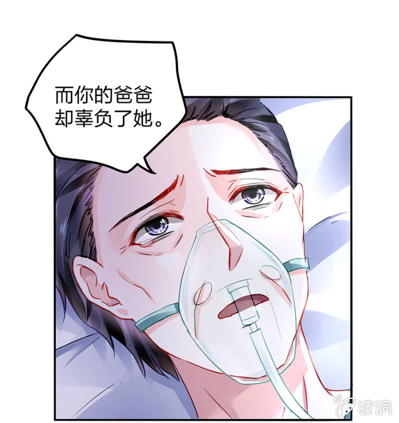 《落难千金的逆袭》漫画最新章节不要怪她免费下拉式在线观看章节第【7】张图片