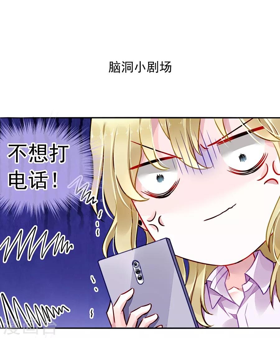 《落难千金的逆袭》漫画最新章节第170话 安慰免费下拉式在线观看章节第【33】张图片