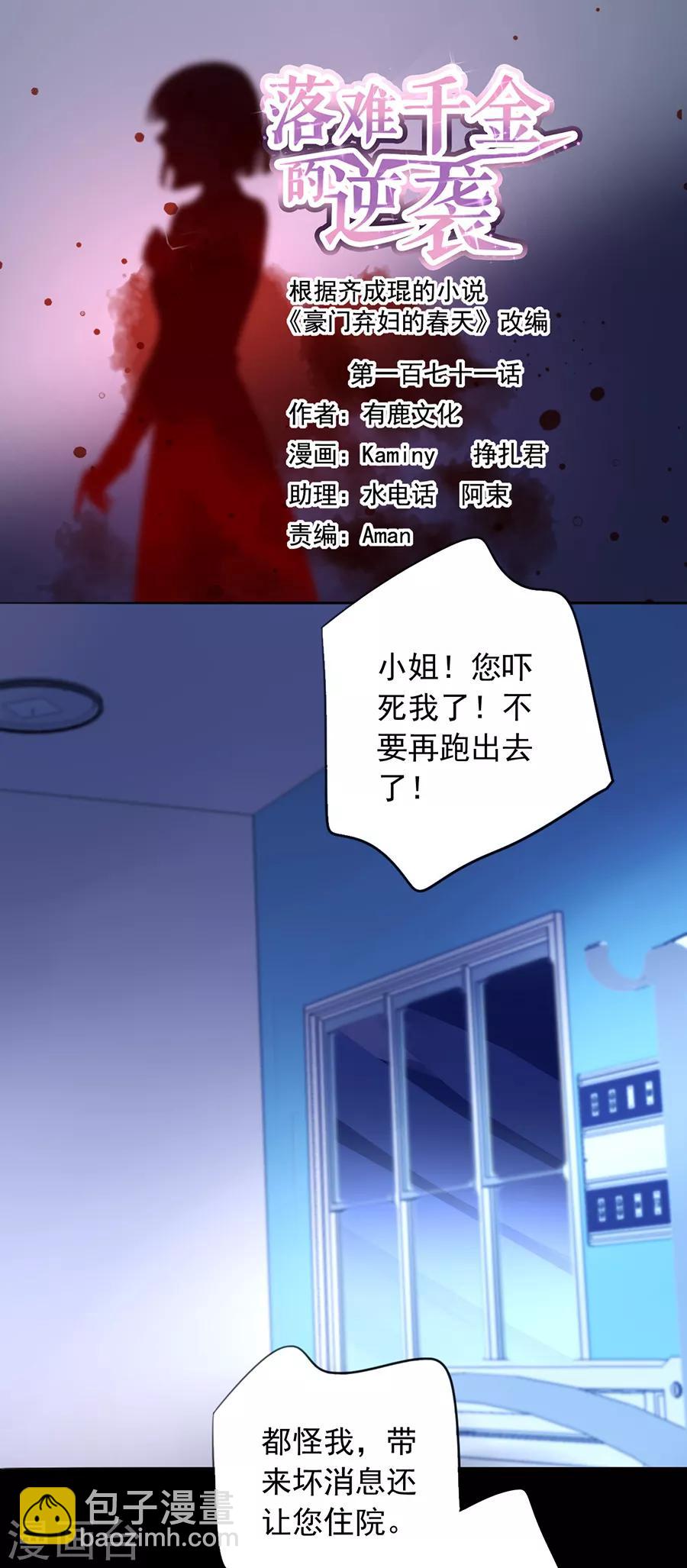 《落难千金的逆袭》漫画最新章节第171话 调查真相免费下拉式在线观看章节第【2】张图片