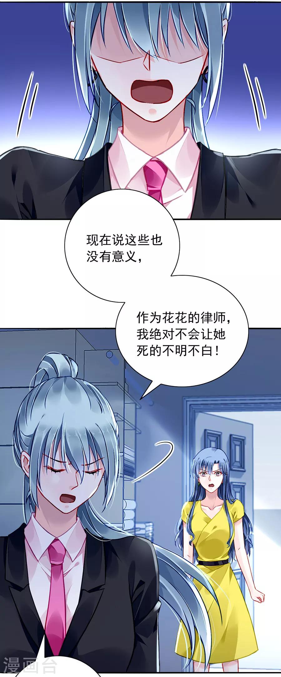 《落难千金的逆袭》漫画最新章节第171话 调查真相免费下拉式在线观看章节第【27】张图片