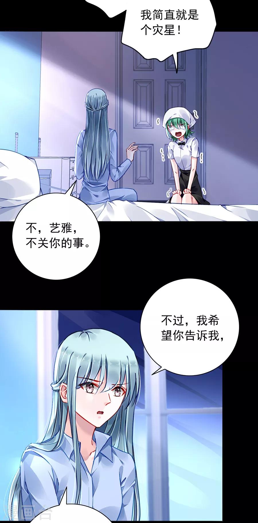 《落难千金的逆袭》漫画最新章节第171话 调查真相免费下拉式在线观看章节第【3】张图片