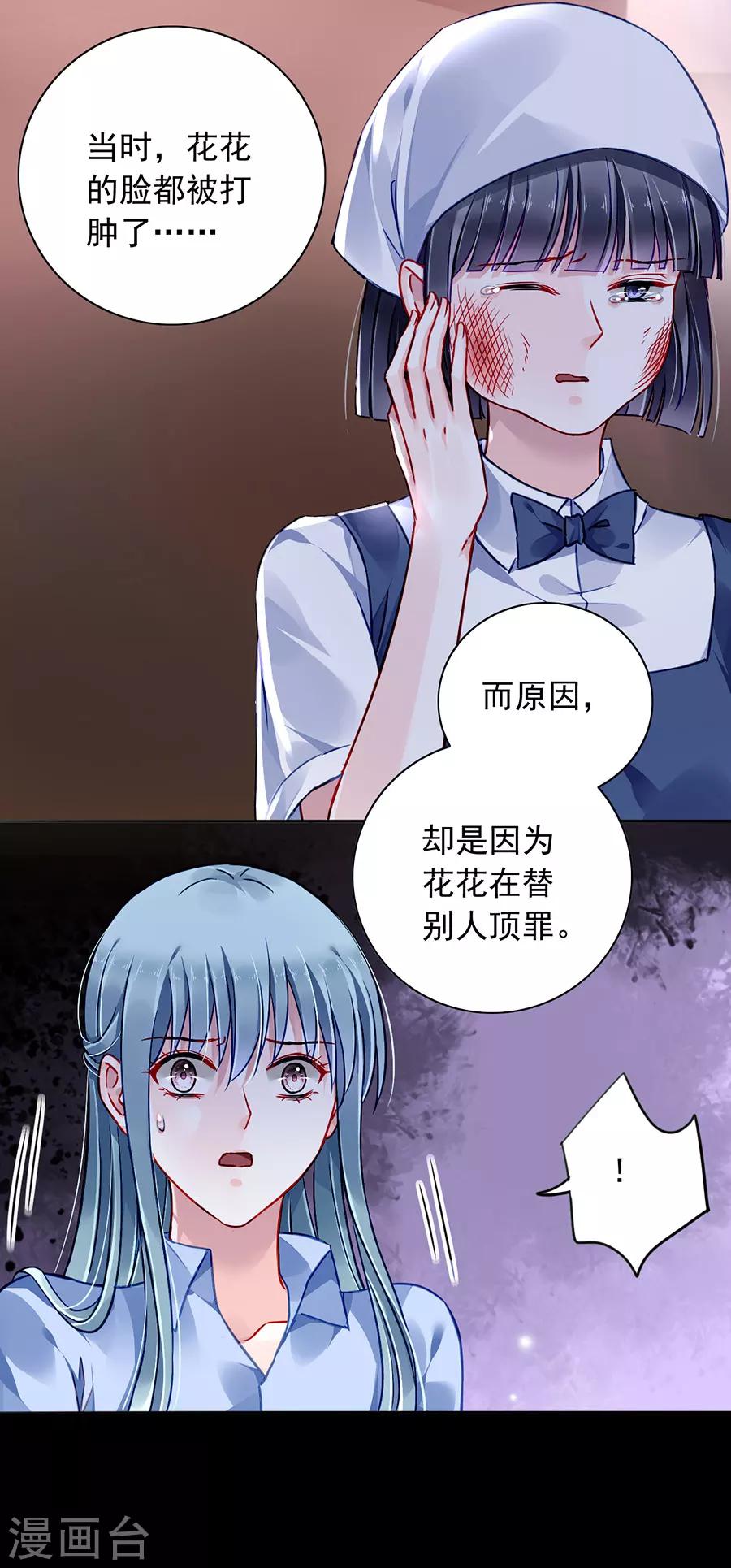 《落难千金的逆袭》漫画最新章节第171话 调查真相免费下拉式在线观看章节第【6】张图片