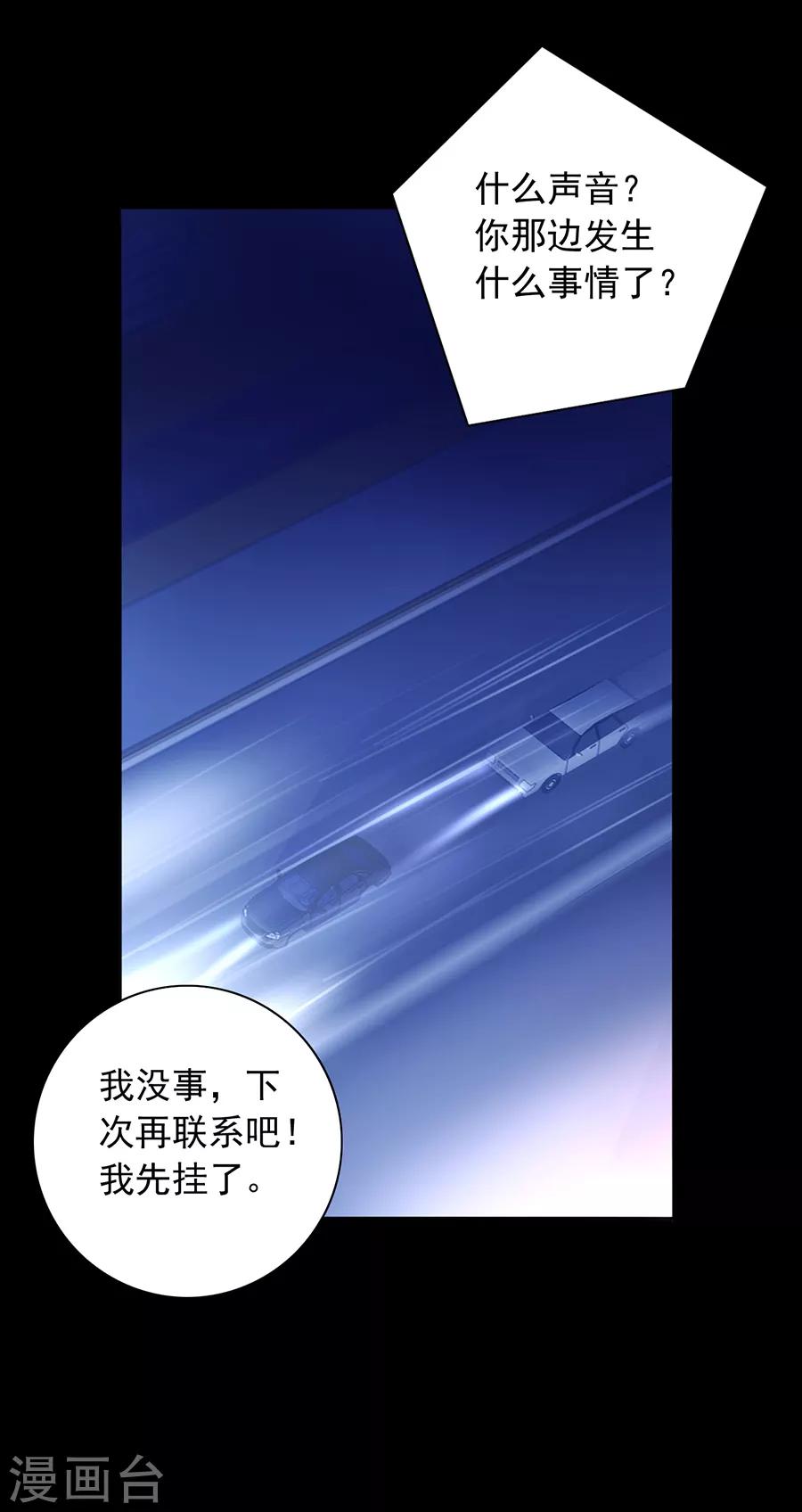 《落难千金的逆袭》漫画最新章节第172话 不好的预感免费下拉式在线观看章节第【10】张图片