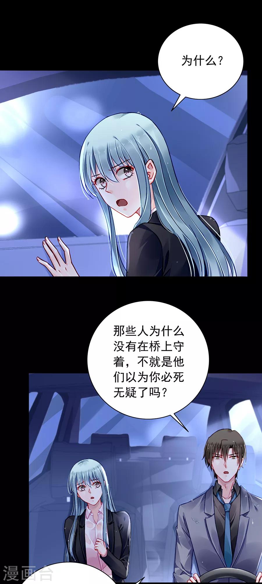 《落难千金的逆袭》漫画最新章节第173话 假装自己死了免费下拉式在线观看章节第【28】张图片