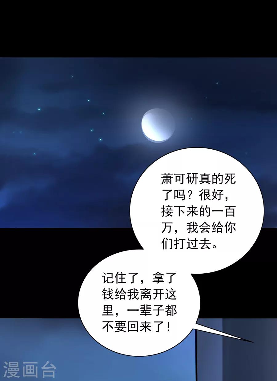 《落难千金的逆袭》漫画最新章节第174话 我是被迫的免费下拉式在线观看章节第【13】张图片