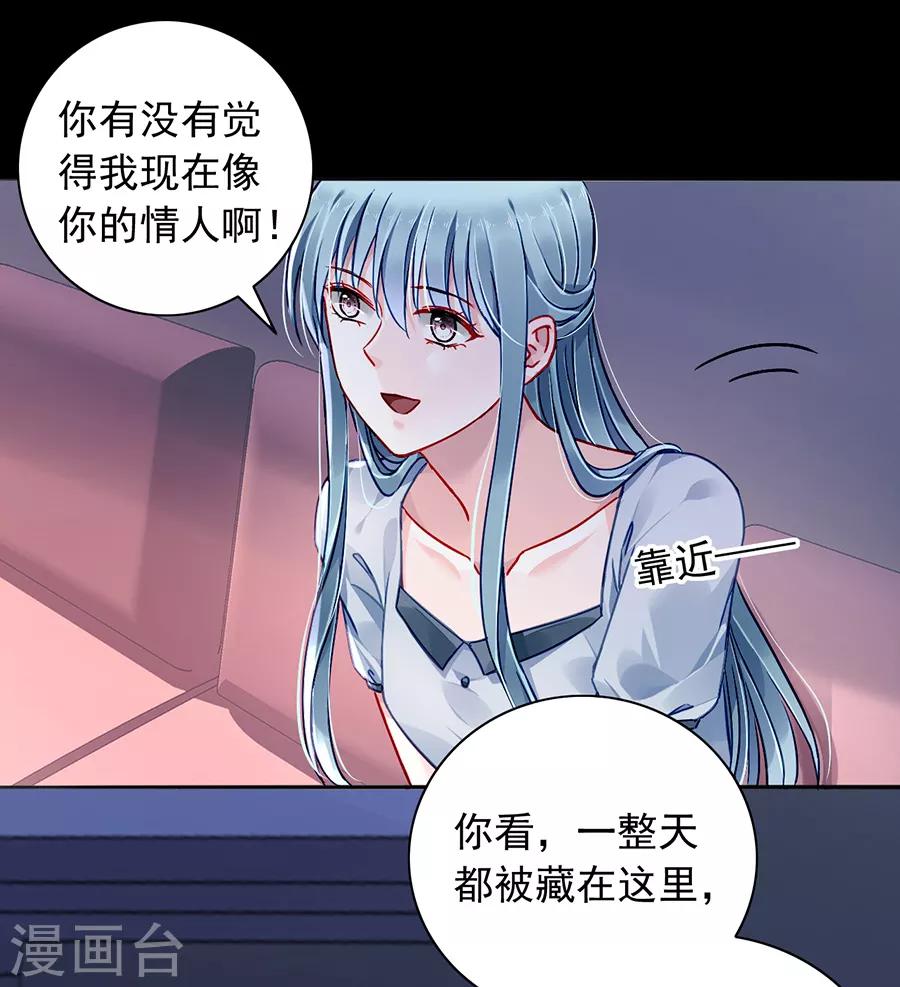 《落难千金的逆袭》漫画最新章节第175话 提醒免费下拉式在线观看章节第【26】张图片