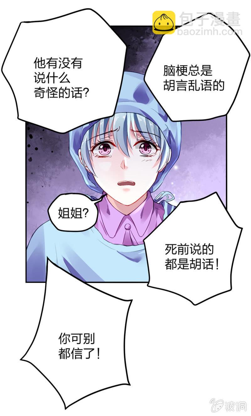 《落难千金的逆袭》漫画最新章节相依为命免费下拉式在线观看章节第【22】张图片