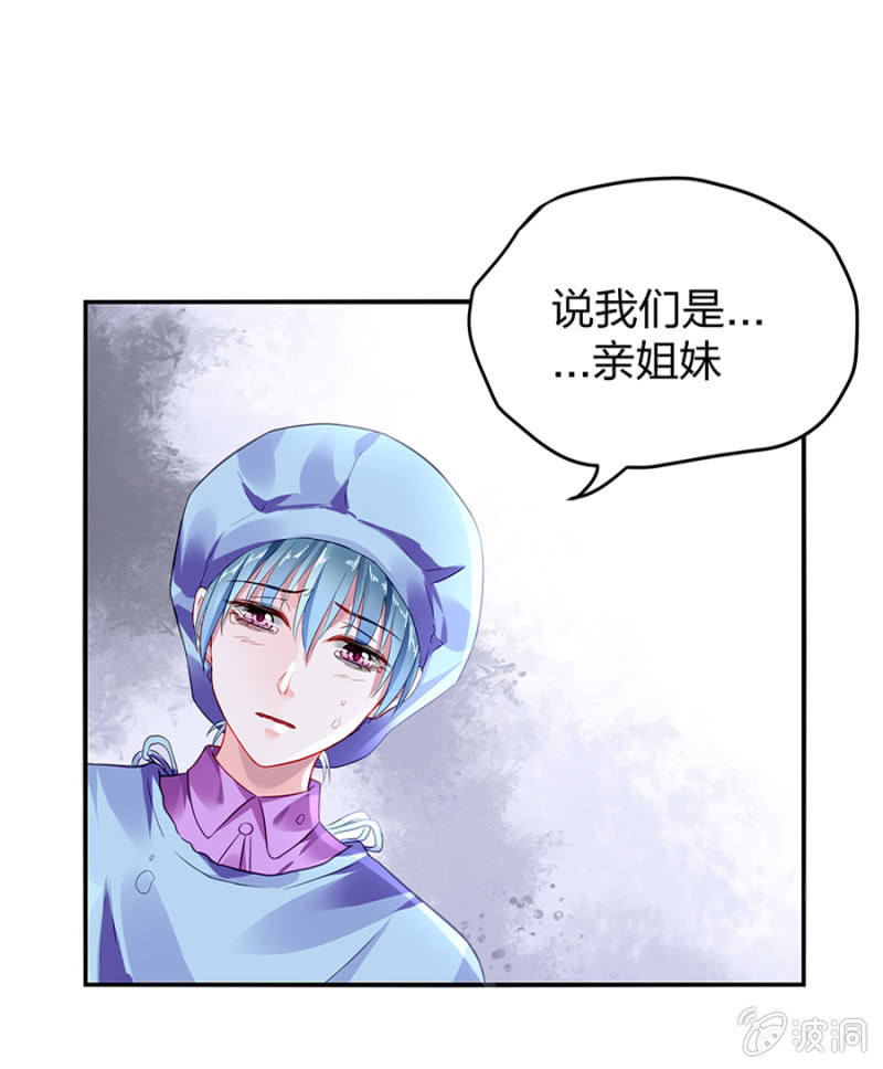 《落难千金的逆袭》漫画最新章节相依为命免费下拉式在线观看章节第【27】张图片