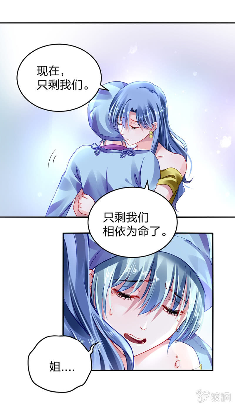 《落难千金的逆袭》漫画最新章节相依为命免费下拉式在线观看章节第【33】张图片