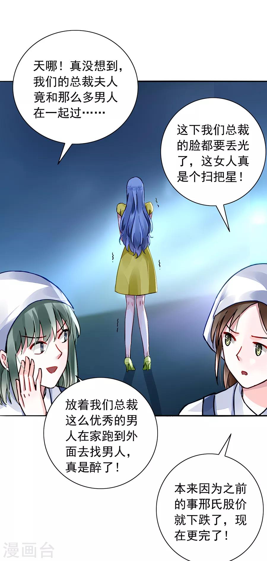 《落难千金的逆袭》漫画最新章节第182话 丑闻曝光免费下拉式在线观看章节第【22】张图片