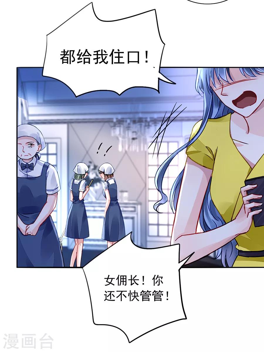 《落难千金的逆袭》漫画最新章节第182话 丑闻曝光免费下拉式在线观看章节第【23】张图片